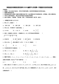 陕西省宝鸡渭滨区四校联考2026届数学七年级第一学期期末质量检测试题含解析