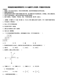 陕西省西安高新逸翠园学校2026届数学七年级第一学期期末检测试题含解析