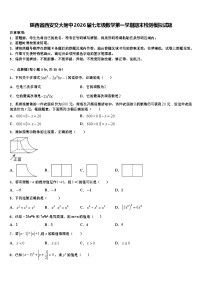 陕西省西安交大附中2026届七年级数学第一学期期末检测模拟试题含解析