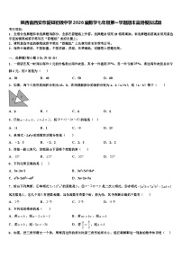 陕西省西安市爱知初级中学2026届数学七年级第一学期期末监测模拟试题含解析