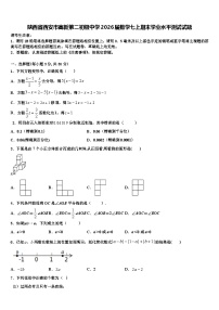 陕西省西安市高新第二初级中学2026届数学七上期末学业水平测试试题含解析