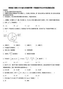 陕西省三原县2026届七年级数学第一学期期末学业水平测试模拟试题含解析