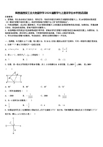 陕西省西安工业大附属中学2026届数学七上期末学业水平测试试题含解析
