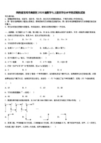 陕西省宝鸡市高新区2026届数学七上期末学业水平测试模拟试题含解析