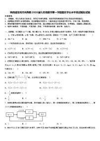 陕西省宝鸡市凤翔县2026届七年级数学第一学期期末学业水平测试模拟试题含解析