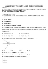山西省忻州市定襄中学2026届数学七年级第一学期期末学业水平测试试题含解析