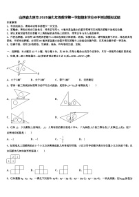 山西省太原市2026届七年级数学第一学期期末学业水平测试模拟试题含解析