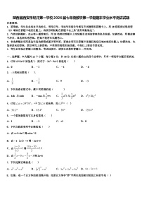 陕西省西安市经开第一学校2026届七年级数学第一学期期末学业水平测试试题含解析