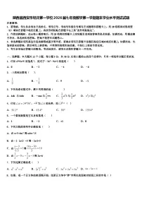 陕西省西安市经开第一学校2026届七年级数学第一学期期末学业水平测试试题含解析