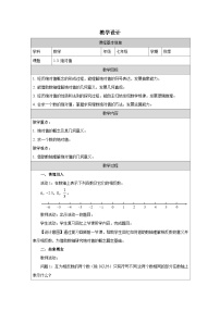 浙教版（2024）绝对值教学设计
