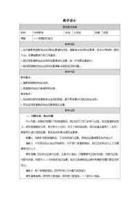 浙教版（2024）七年级上册（2024）有理数的加法教学设计
