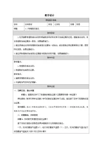 浙教版（2024）七年级上册（2024）有理数的减法教学设计