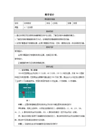 初中数学浙教版（2024）七年级上册（2024）近似数教案设计