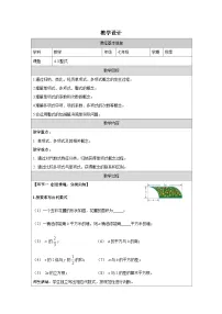 浙教版（2024）七年级上册（2024）整式教学设计及反思