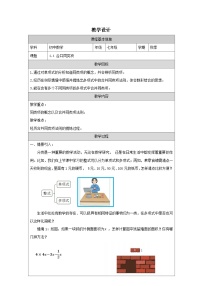 数学浙教版（2024）合并同类项教案设计