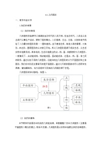 初中数学几何图形教案设计