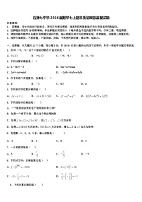 石狮七中学2026届数学七上期末质量跟踪监视试题含解析