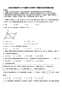 石家庄外国语学校2026届数学七年级第一学期期末达标检测模拟试题含解析