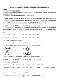 顺义区2026届数学七年级第一学期期末教学质量检测模拟试题含解析
