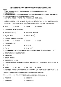四川成都锦江区2026届数学七年级第一学期期末达标测试试题含解析