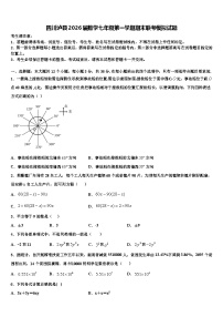 四川泸县2026届数学七年级第一学期期末联考模拟试题含解析
