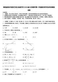 陕西省西安市西安交通大附属中学2026届七年级数学第一学期期末教学质量检测模拟试题含解析