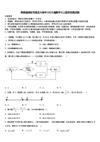 陕西省西安市西北大附中2026届数学七上期末经典试题含解析