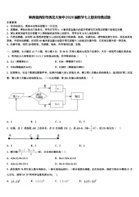 陕西省西安市西北大附中2026届数学七上期末经典试题含解析