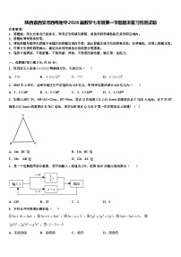 陕西省西安市西电附中2026届数学七年级第一学期期末复习检测试题含解析