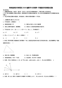 陕西省西安市雁塔区2026届数学七年级第一学期期末检测模拟试题含解析