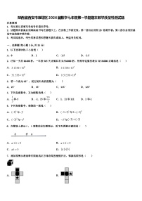 陕西省西安市雁塔区2026届数学七年级第一学期期末教学质量检测试题含解析