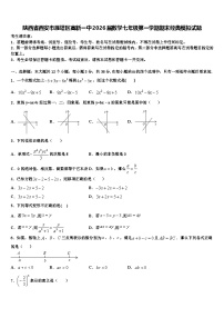 陕西省西安市雁塔区高新一中2026届数学七年级第一学期期末经典模拟试题含解析