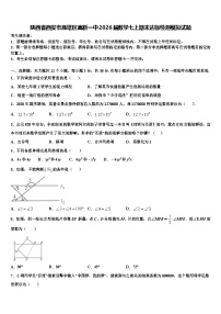 陕西省西安市雁塔区高新一中2026届数学七上期末达标检测模拟试题含解析