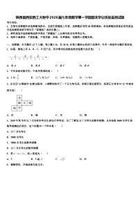 陕西省西安西工大附中2026届七年级数学第一学期期末学业质量监测试题含解析