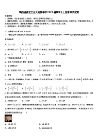 陕西省西北工业大附属中学2026届数学七上期末考试试题含解析