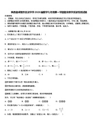 陕西省咸阳市百灵中学2026届数学七年级第一学期期末教学质量检测试题含解析