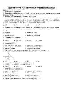 陕西省咸阳市兴平市2026届数学七年级第一学期期末质量跟踪监视试题含解析