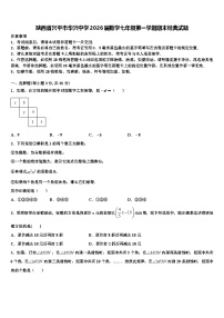 陕西省兴平市华兴中学2026届数学七年级第一学期期末经典试题含解析