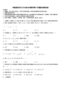 陕西省延安市2026届七年级数学第一学期期末调研试题含解析