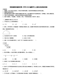 陕西省榆林高新区第一中学2026届数学七上期末达标测试试题含解析
