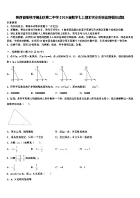 陕西省榆林市横山区第二中学2026届数学七上期末学业质量监测模拟试题含解析
