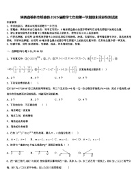陕西省榆林市绥德县2026届数学七年级第一学期期末质量检测试题含解析