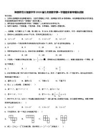 陕西师范大附属中学2026届七年级数学第一学期期末联考模拟试题含解析