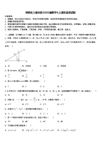 陕西史上最全的2026届数学七上期末监测试题含解析
