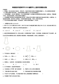 陕西西安市爱知中学2026届数学七上期末检测模拟试题含解析