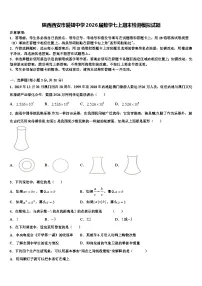 陕西西安市爱知中学2026届数学七上期末检测模拟试题含解析