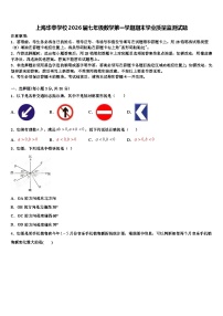 上海华亭学校2026届七年级数学第一学期期末学业质量监测试题含解析