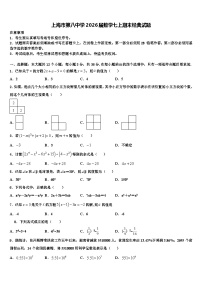 上海市第八中学2026届数学七上期末经典试题含解析
