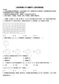 上海市黄浦区2026届数学七上期末经典试题含解析