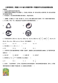 上海市静安区、青浦区2026届七年级数学第一学期期末学业质量监测模拟试题含解析